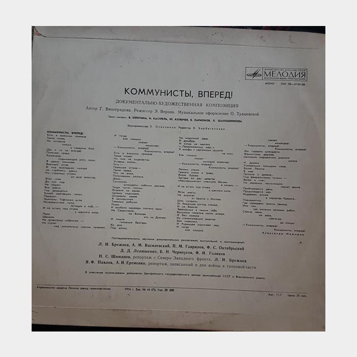 VA - Коммунисты, Вперед! (ex/ex)