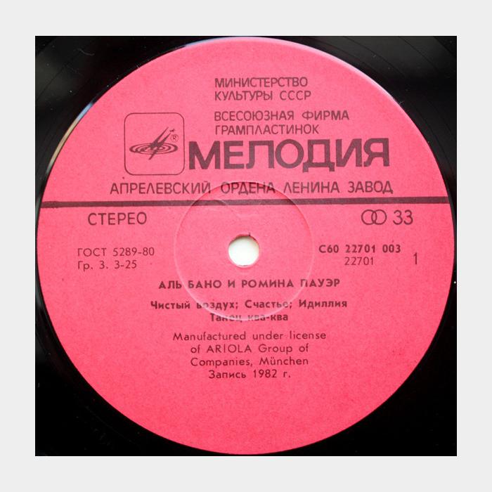 Al Bano & Romina Power - Felicita (ex+/ex)