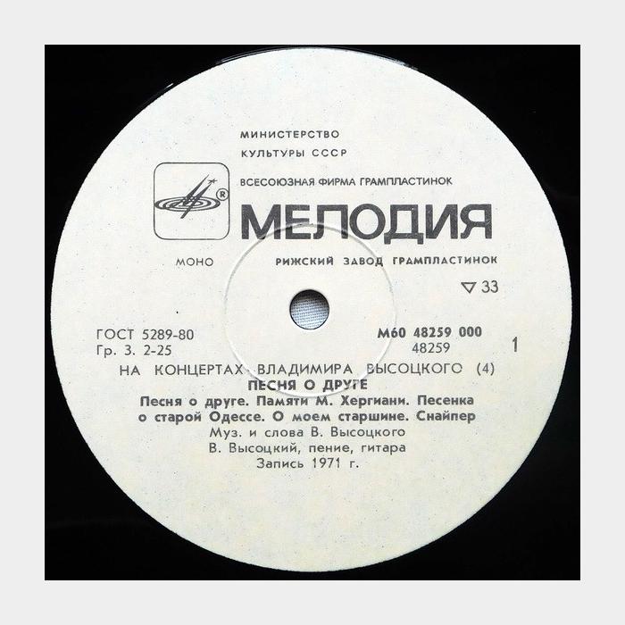 Владимир Высоцкий - На концертах 4 (ex+/ex)