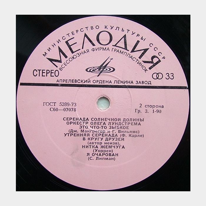 Олег Лундстрем - Серенада Солнечной Долины (ex/--, Blue LP)