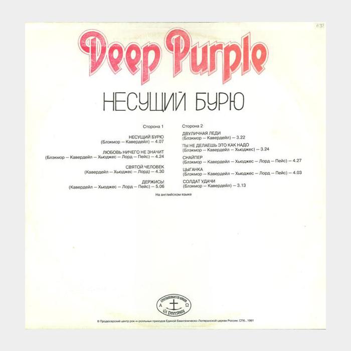 Deep Purple - Stormbringer (ex/ex)