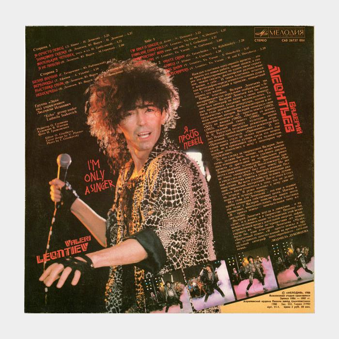 Валерий Леонтьев - Я просто певец (ex/ex)