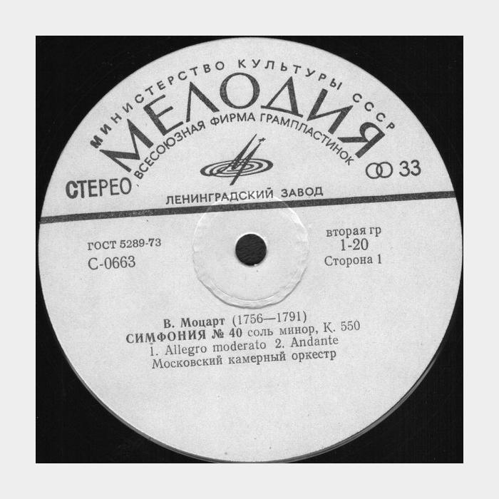 Моцарт - Симфония №40 и №24 (ex+/ex)