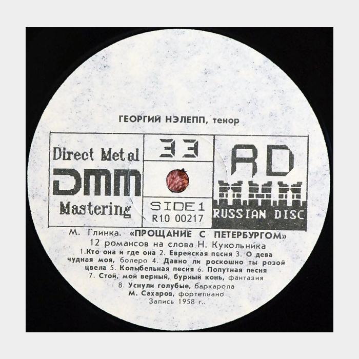 М. Глинка - Прощание с Петербургом (ex/ex)