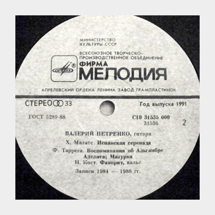 Валерий Петренко - Валерий Петренко (ex/ex)