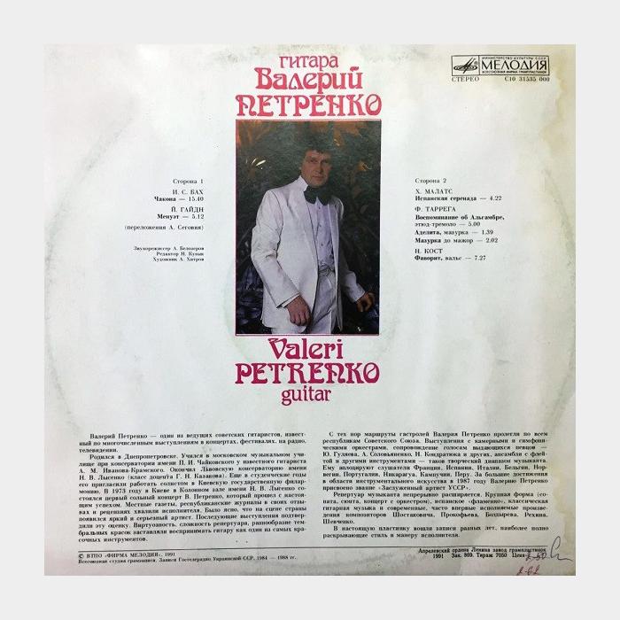 Валерий Петренко - Валерий Петренко (ex/ex)