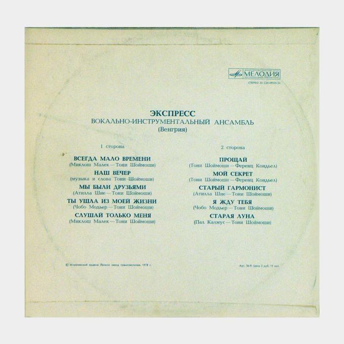 Экспресс - Экспресс (ex/ex)