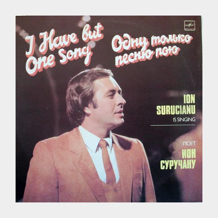 Ион Суручану - Ион Суручану (ex+/ex)