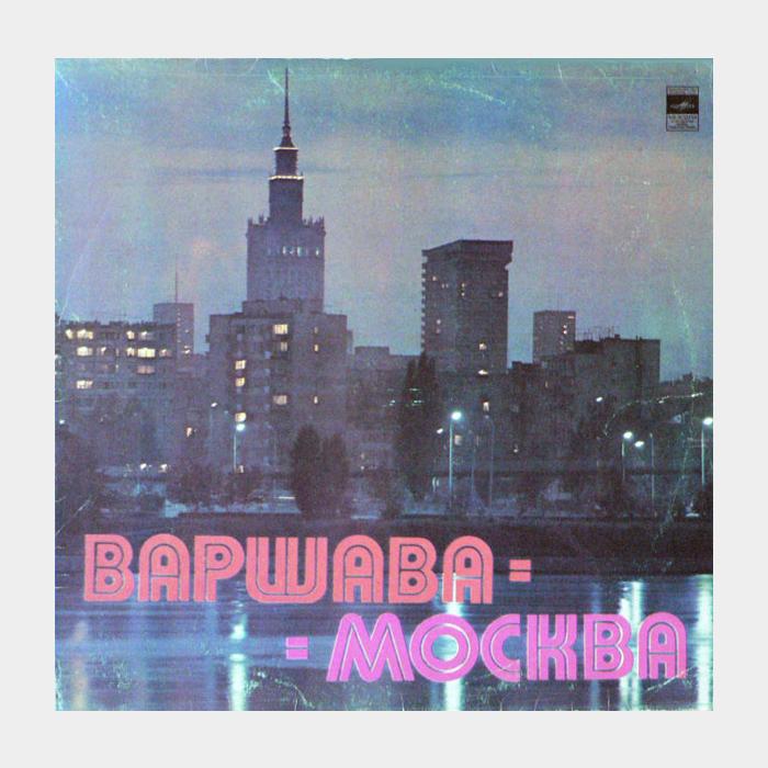 VA - Москва - Варшава (ex/ex)