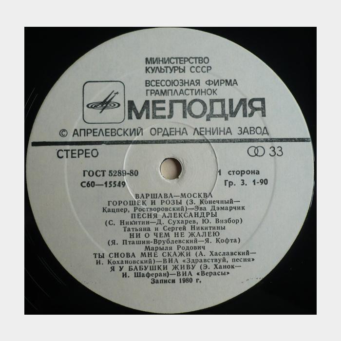 VA - Москва - Варшава (ex/ex)