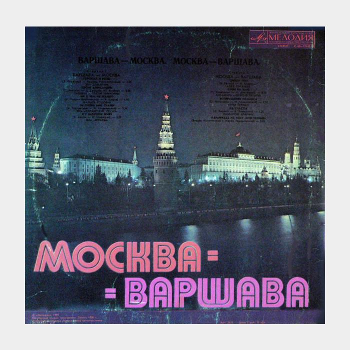 VA - Москва - Варшава (ex/ex)