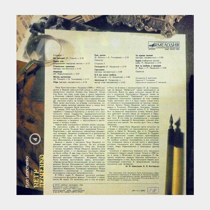 Петр Лещенко - 4 (ex/ex)