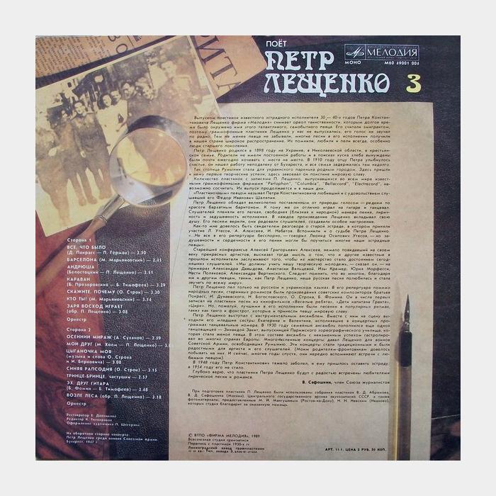 Петр Лещенко - 3 (ex+/ex)