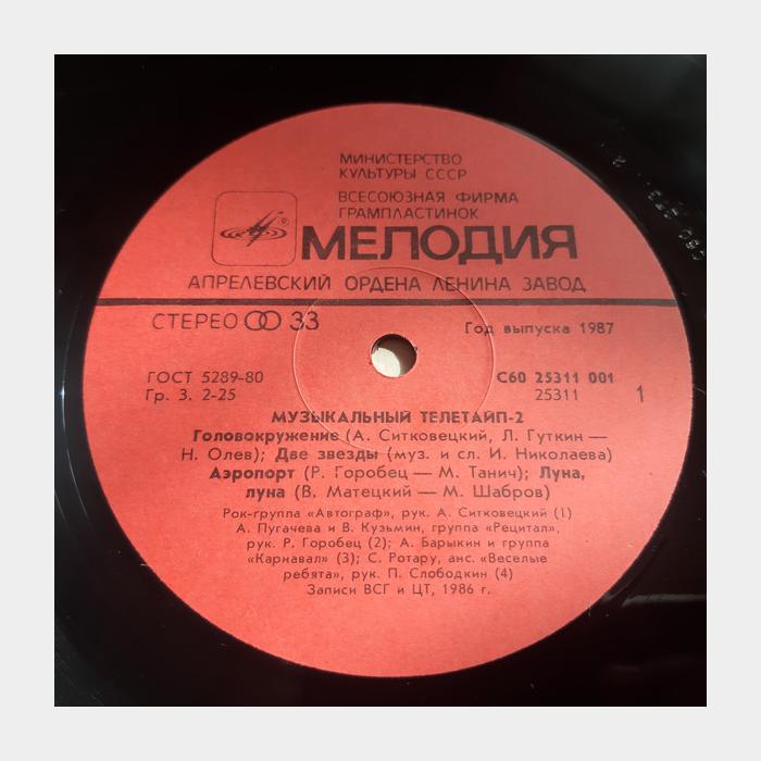 VA - Музыкальный Телетайп 2 (ex/ex)