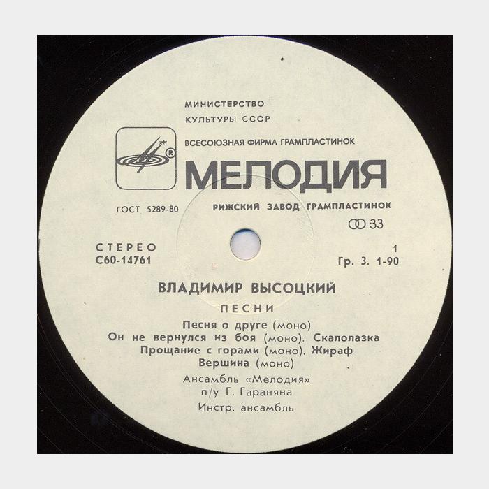 Владимир Высоцкий - Песни (ex+/ex+)