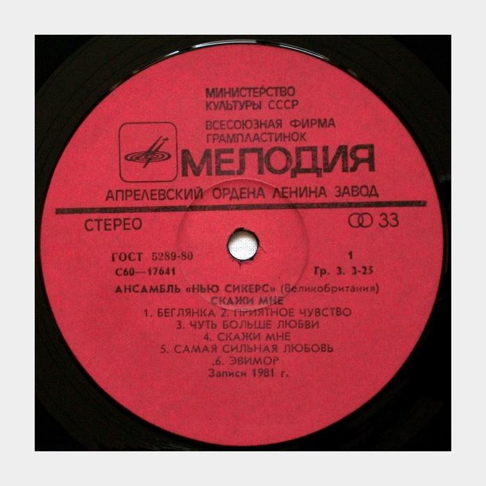 New Seekers - Tell Me (ex+/ex+)