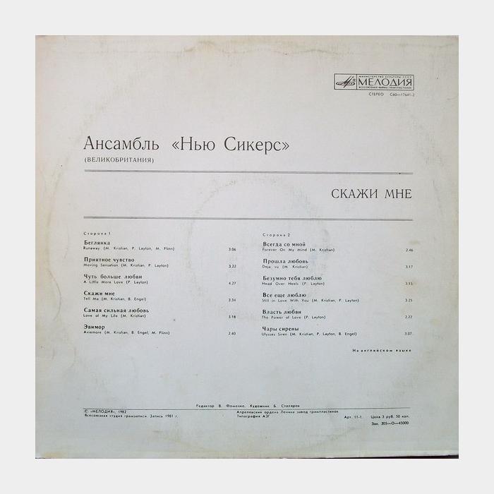 New Seekers - Tell Me (ex+/ex+)