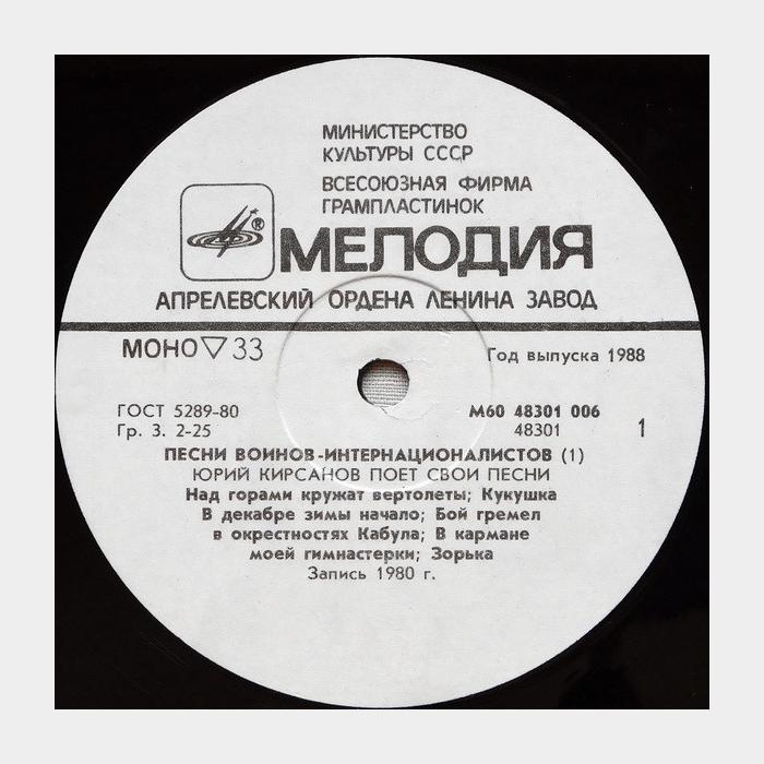 VA - Песни Воинов - Интернационалистов 1 (ex/ex)