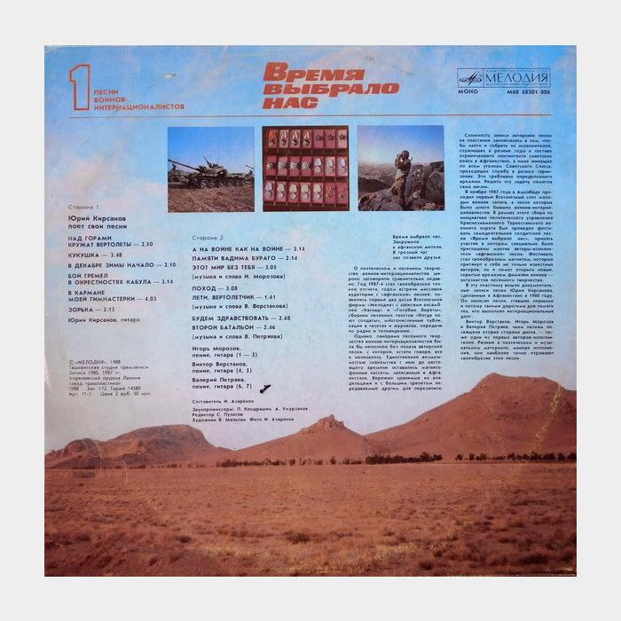 VA - Песни Воинов - Интернационалистов 1 (ex/ex)