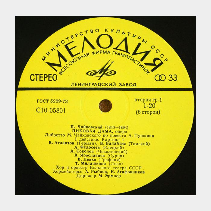 П.И.Чайковский - Пиковая Дама 3LP (ex+/ex)