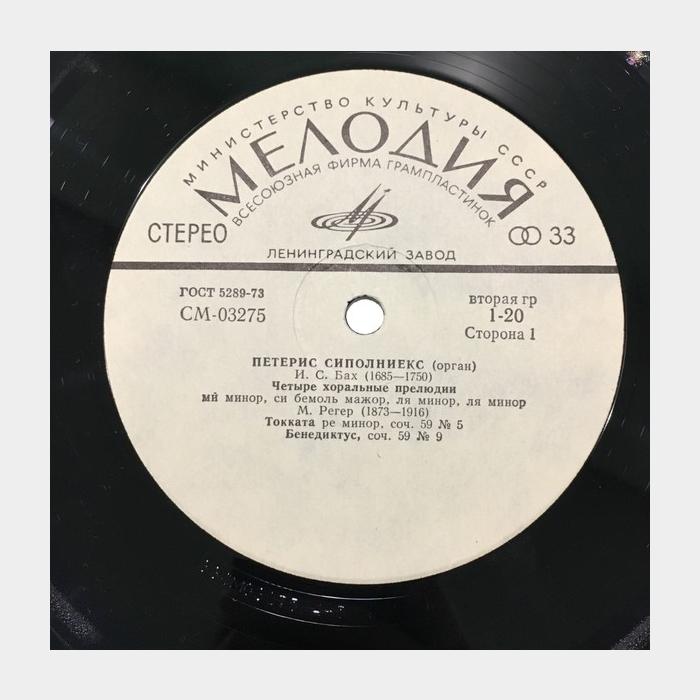 Петерис Сиполниекс - Органная Музыка (ex/ex)