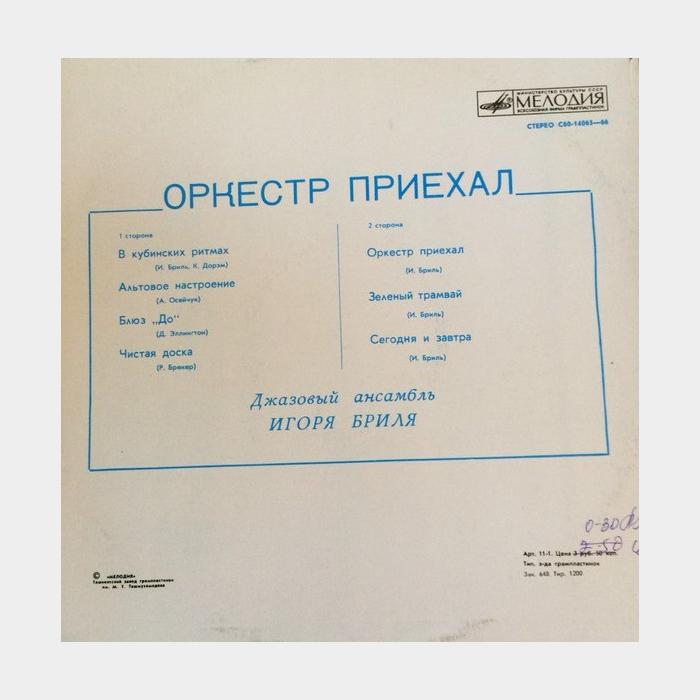 Игорь Бриль - Оркестр Приехал (ex/ex)