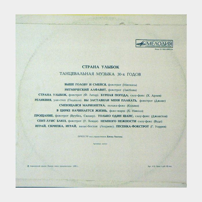 VA - Танцевальная Музыка 30-х Годов (ex/--)