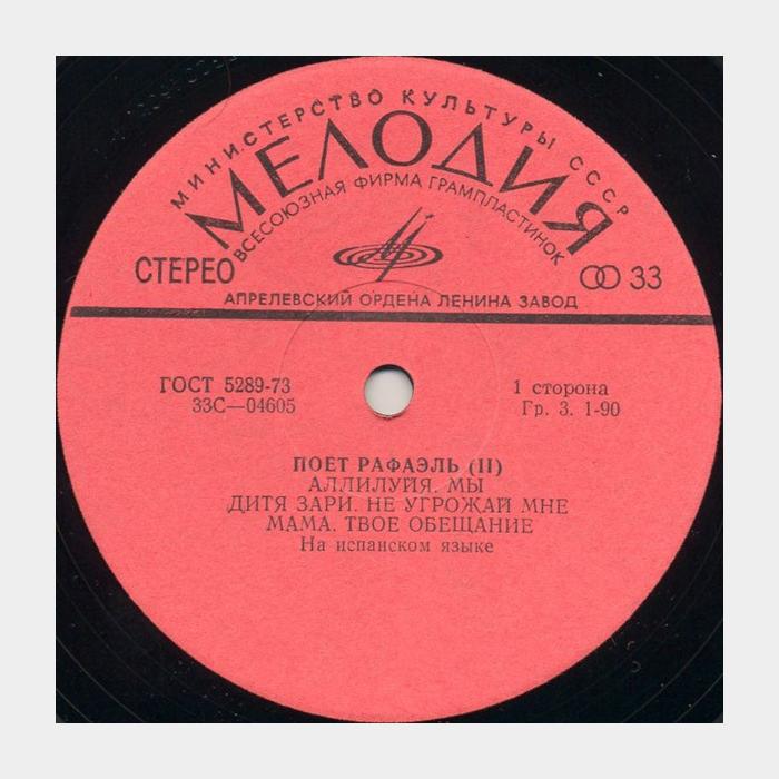 Rafael - Поёт Rafael II (ex/ex)