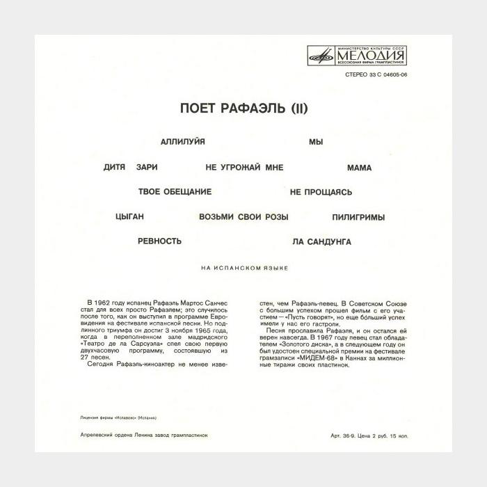 Rafael - Поёт Rafael II (ex/ex)