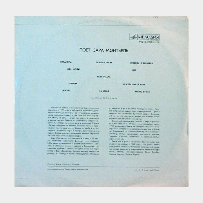 Сара Монтьель - Поёт Сара Монтьель (ex/ex)
