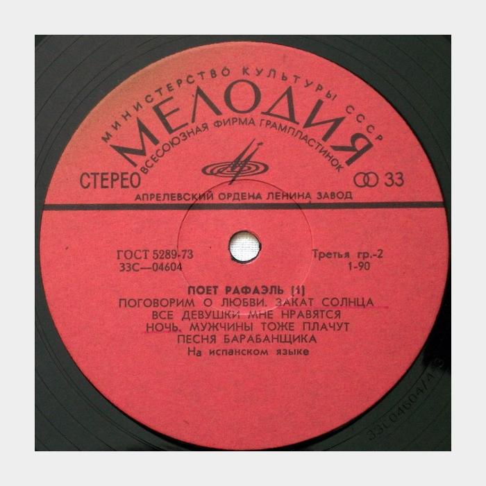 Rafael - Поёт Rafael (ex/ex)