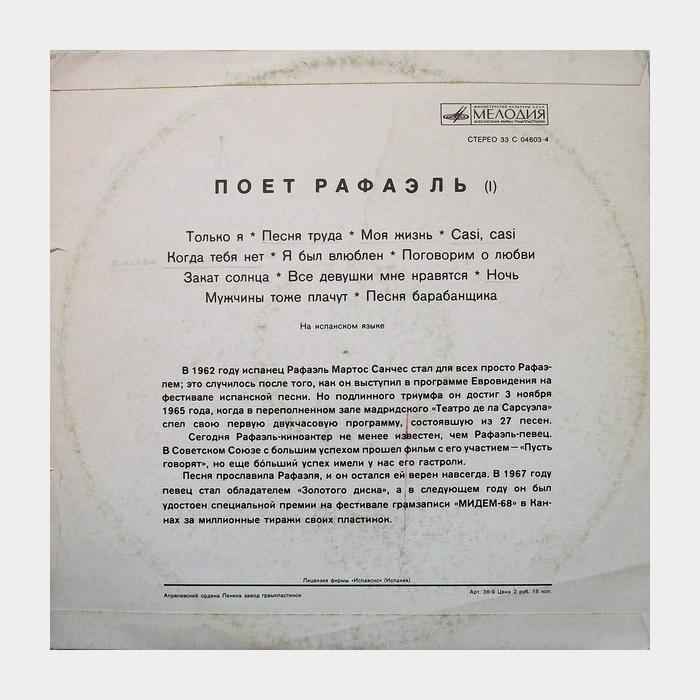 Rafael - Поёт Rafael (ex/ex)