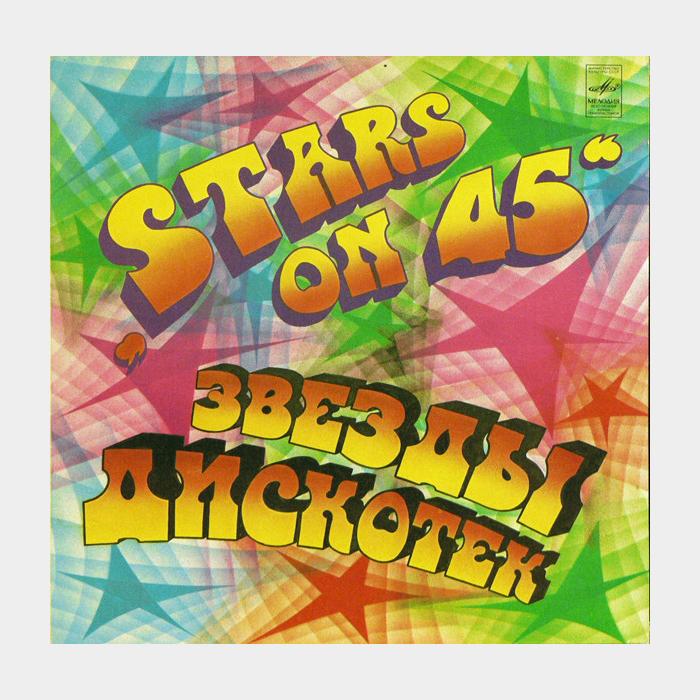 Stars On 45 - Звёзды дискотек (ex/ex)