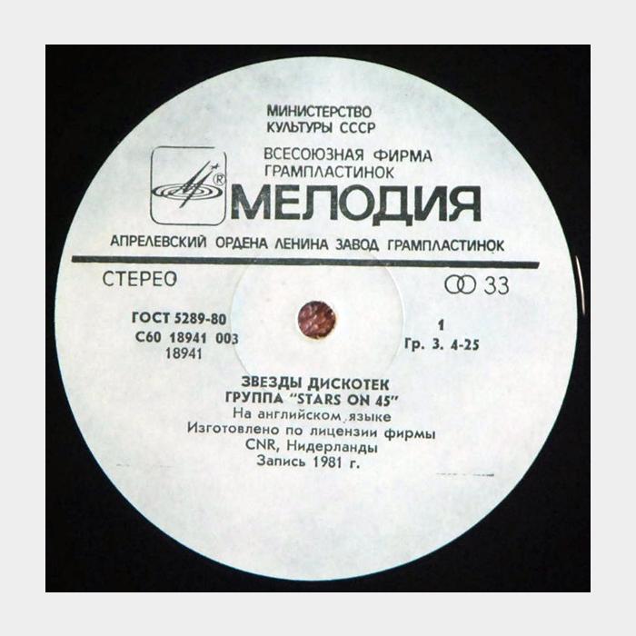 Stars On 45 - Звёзды дискотек (ex+/ex)