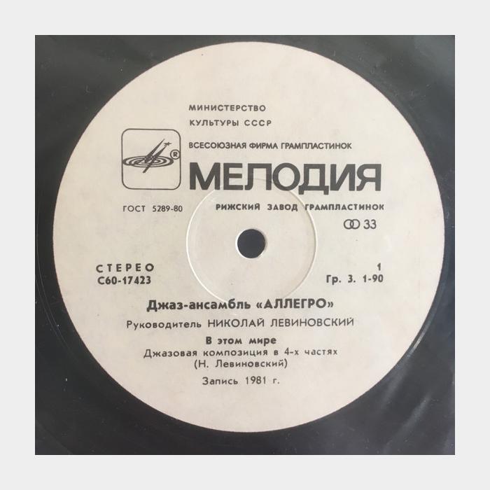 Allegro - In This World (ex+/ex)