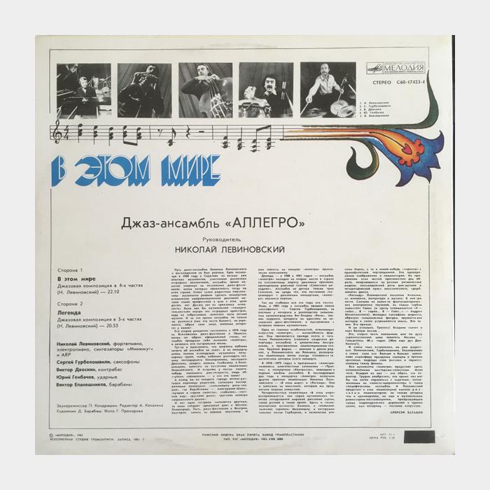 Allegro - In This World (ex+/ex)