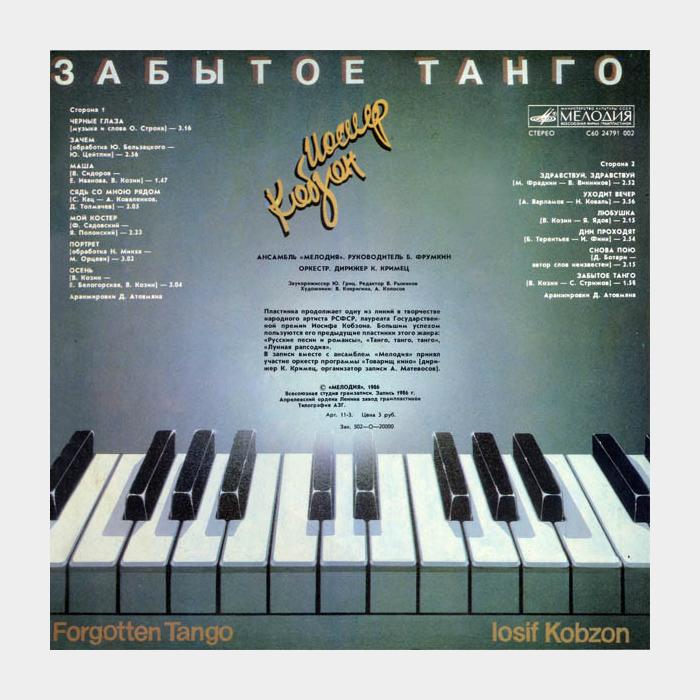 Иосиф Кобзон - Забытое танго (ex/ex)
