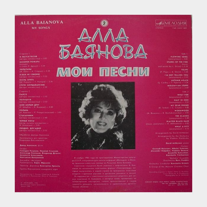 Алла Баянова - Мои Песни (2) (ex/ex)