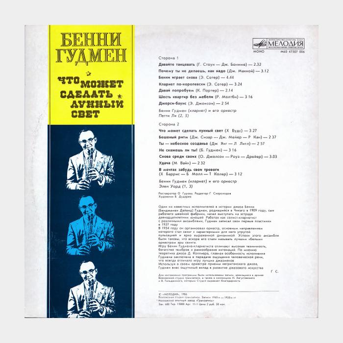 Benny Goodman - Что Может Сделать Лунный Свет (ex/ex)