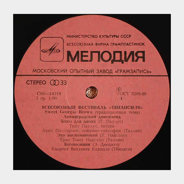 VA - Всесоюзный Джаз Фестиваль Тбилиси '78 (ex+/ex)