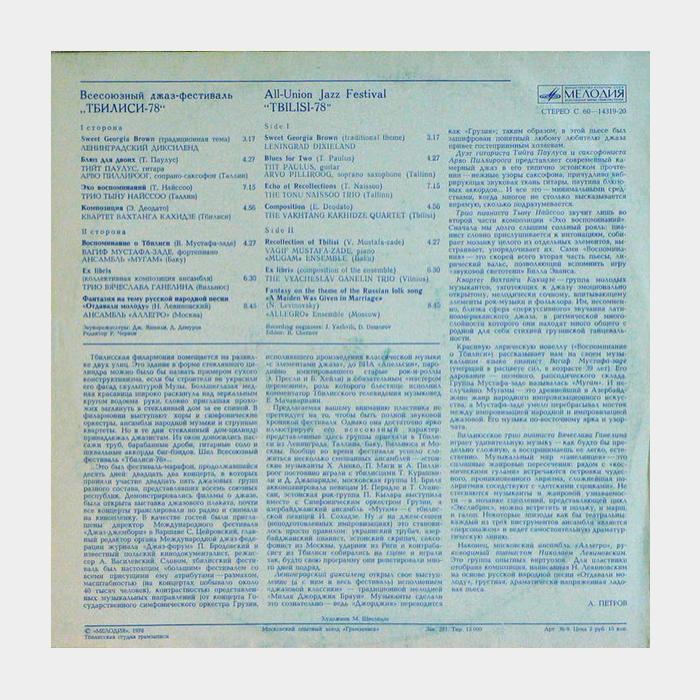 VA - Всесоюзный Джаз Фестиваль Тбилиси '78 (ex+/ex)