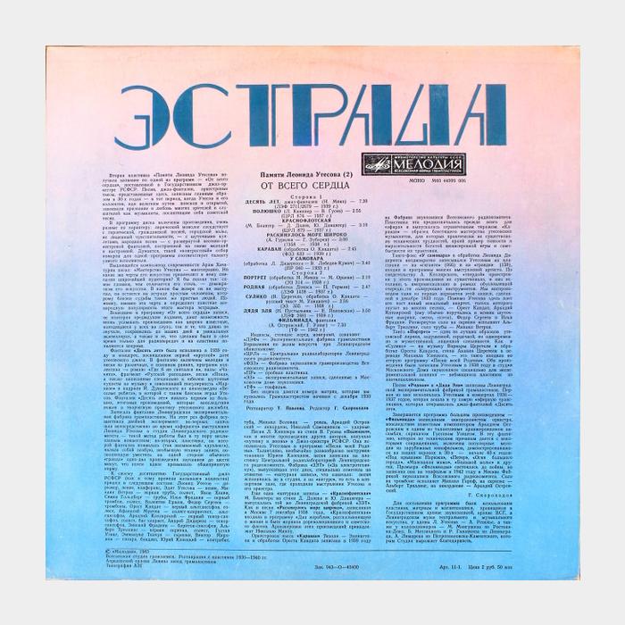 Леонид Утёсов - От Всего Сердца (vg+/--)