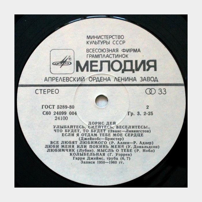 Дорис Дэй - Улыбайтесь, смейтесь, веселитесь! (ex/ex)