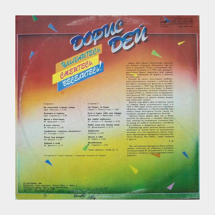 Дорис Дэй - Улыбайтесь, смейтесь, веселитесь! (ex/ex)