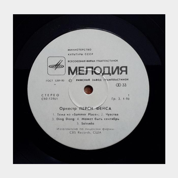 Оркестр Перси Фейса - Перси Фейс (ex+/--)