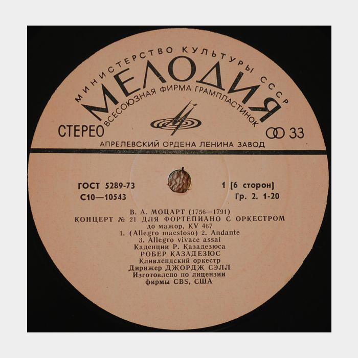 Моцарт - Концерты 21,22,23,24,26,27 3LP (ex-/ex)