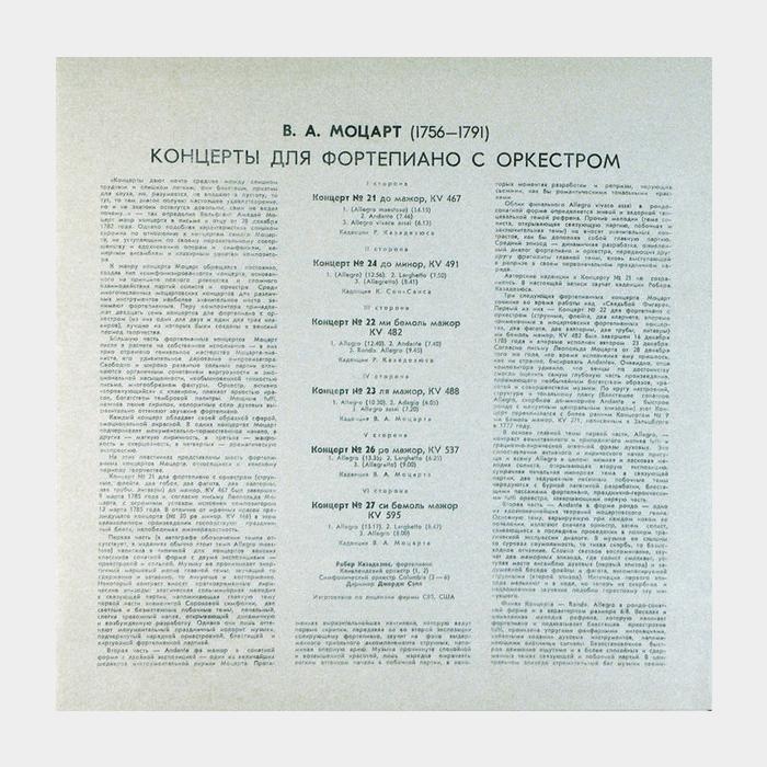 Моцарт - Концерты 21,22,23,24,26,27 3LP (ex-/ex)