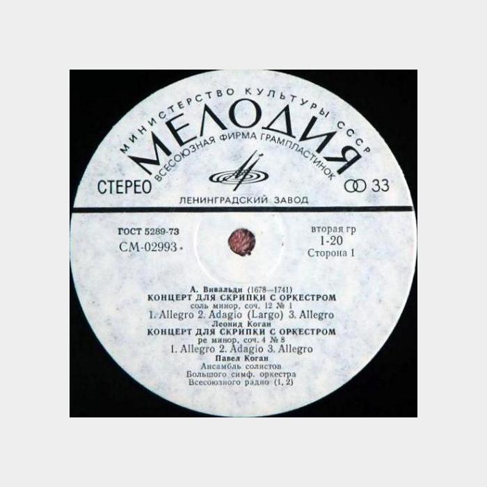 Антонио Вивальди - Скрипичные Концерты (ex/ex)