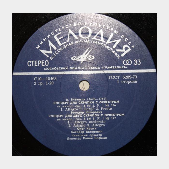 Антонио Вивальди - Скрипичные Концерты (ex+/ex)