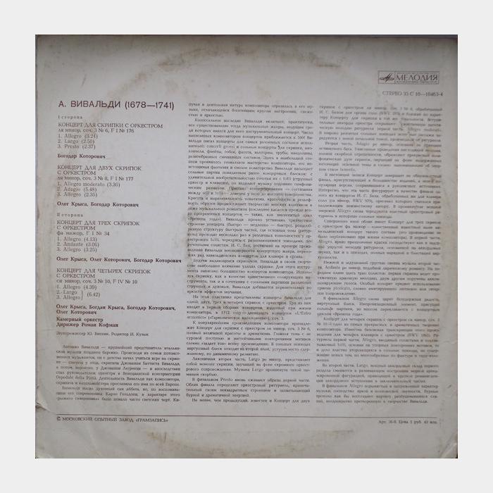 Антонио Вивальди - Скрипичные Концерты (ex+/ex)